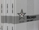 «Мосэнерго» выпустило «Книгу памяти», посвященную подвигу работников Московской энергосистемы в годы Великой Отечественной войны