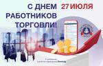 Медиагруппа ARMTORG поздравляет с Днем работников торговли!