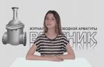 Дайджест арматуростроителя, выпуск №163 от 17.07.2018