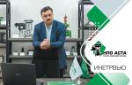 Интервью с учредителем НПО АСТА Синодовым Е.Ю.: «Мы делаем ставку именно на качество производства новой продукции»