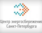 Центр энергосбережения завершил энергетическое обследование объектов ГУП «Водоканал Санкт-Петербурга»