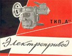 ЗАО «Тулаэлектропривод», интервью с зам.тех.директора Садовым Е.А.: Мы планируем создать на базе регионального представительства небольшую сервисную службу, а также в нынешнем году мы начнем осваивать линейку неполноповоротных приводов ЭПН