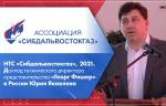 НТС «Сибдальвостокгаз», 2021. Доклад технического директора представительства «Георг Фишер» в России Юрия Яковлева