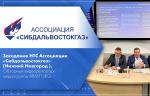 Заседание НТС Ассоциации «Сибдальвостокгаз» (Нижний Новгород). Обзорный видеорепортаж медиагруппы ARMTORG