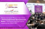 Международный Форум и выставка «Теплоэнергетика Центральная Азия». Обзорный видеорепортаж медиагруппы ARMTORG