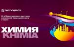 Медиагруппа ARMTORG примет участие в выставке «Химия-2019»