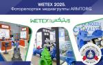 Фоторепортаж медиагруппы ARMTORG с выставки WETEX 2025 в Дубае
