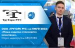 ООО «ТРУТОРК РУС» на ПМГФ-2023: «Наши изделия отличаются качеством». Опрос медиагруппы ARMTORG