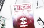 «Вестник арматуростроителя» № 6 (68) вышел в свет