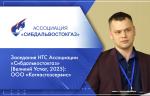 Заседание НТС Ассоциации «Сибдальвостокгаз» (Великий Устюг, 2025): ООО «Котласгазсервис»
