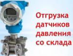 ЭПО Сигнал проводит экспресс-отгрузку датчиков со склада
