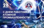 Медиагруппа ARMTORG поздравляет с Днём работника атомной промышленности!