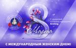 Медиагруппа ARMTORG поздравляет с Международным женским днём!