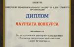 Внедрение профессиональных стандартов в ГУП «ТЭК СПБ» оценили на Всероссийском уровне