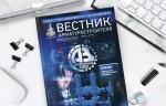 Журнал «Вестник арматуростроителя» № 5 (80) опубликован в Сети!