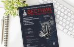 Пятый выпуск журнала «Вестник арматуростроителя» № 5 (86) доступен для скачивания!