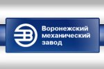 Воронежский механический завод ищет партнеров по изготовлению трубопроводной арматуры