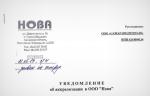 «Самараволгомаш» прошло процедуру аккредитации в ООО «Нова»