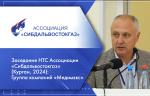 Заседание НТС Ассоциации «Сибдальвостокгаз» (Курган, 2024): Группа компаний «Медимэкс»