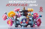 Медиагруппа ARMTORG поздравляет с Международным женским днём!