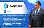 ООО «Завод «Сателлит» на ПМГФ-2024: «Заказчиков интересует не только сама арматура, но и комплекс». Интервью медиагруппы ARMTORG с О.Б. Юдиным