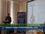 Доклад Удалова А. И., ООО НПЦ АНОД. О новых конструкциях шарового сегментного крана типа КС