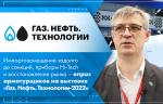 Импортозамещение задолго до санкций, приборы Hi-Tech и восстановление рынка – опрос арматурщиков на выставке «Газ. Нефть. Технологии-2022»