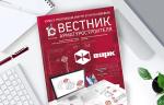 В сети опубликован пятый номер «Вестника арматуростроителя»!