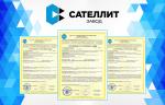 Завод «Сателлит» получил сертификаты Интергазсерт на блоки предохранительных клапанов, клапаны предохранительные и устройства переключающие