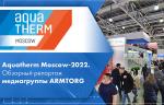 Aquatherm Moscow-2022. Обзорный репортаж медиагруппы ARMTORG