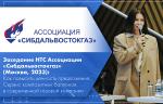 Заседание НТС Ассоциации «Сибдальвостокгаз» (Москва, 2023): Как повысить ценность предложения. Сервис композитных баллонов в современной газовой компании