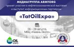 Медиагруппа ARMTORG примет участие в нефтегазохимической выставке «TatOilExpo» и выступит информационным партнером