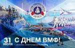 Медиагруппа ARMTORG поздравляет с Днем ВМФ!