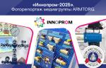 Фоторепортаж медиагруппы ARMTORG с международной промышленной выставки ИННОПРОМ-2025