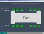 НПФ КРУГ разработала систему автоматизированного контроля подъема и взвешивания тяжеловесных грузов