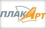 АО «Плакарт» примет участие в конференции «Компрессорное оборудование и ГТУ для газотранспортной системы»