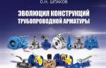 Шпаков Олег Николаевич. Отечественное арматуростроение: первое предприятие