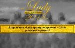 Стартовал второй этап конкурса «Lady арматуростроения – 2018»