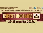 ЗДТ «Ареопаг» примет участие в выставке «Сургут. Нефть и Газ – 2017»