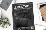 Журнал «Вестник арматуростроителя» №2 (89) опубликован в электронной версии!