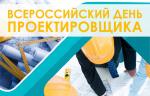 МГ Armtorg поздравляет с Днем проектировщика!