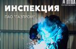 ПТПА успешно прошел инспекционный аудит сварочного производства
