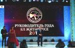 Ген. директор АО «Зеленодольский завод имени А.М.Горького» отмечен наградой „Руководитель года — 2018“