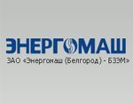 ООО «БЕЛЭНЕРГОМАШ-БЗЭМ», ведущее российское предприятие энергетического машиностроения, представит свои разработки на выставке HEAT&POWER 2016