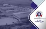 «РосТурПласт». Итоги полугодия 2022 года