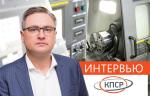 Интервью с директором компании «КПСР Групп» Д. И. Сергеевым: «Верьте в то, что делаете!»