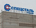 Компания ОМЗ-Спецсталь успешно прошла надзорный аудит СМК
