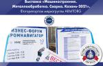 Выставка «Машиностроение. Металлообработка. Сварка. Казань-2021». Фоторепортаж медиагруппы ARMTORG