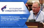 Заседание НТС Ассоциации «Сибдальвостокгаз» (Саратов, 2023): доклад ПО «ВИТ-ТЕХГАЗ». Новые направления бизнеса ООО ПО «ВИТ-ТЕХГАЗ»