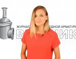 Дайджест арматуростроителя, выпуск №28 от 17.08.2016